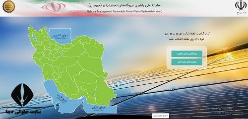 ثبت نام نیروگاه برق خورشیدی خانگی